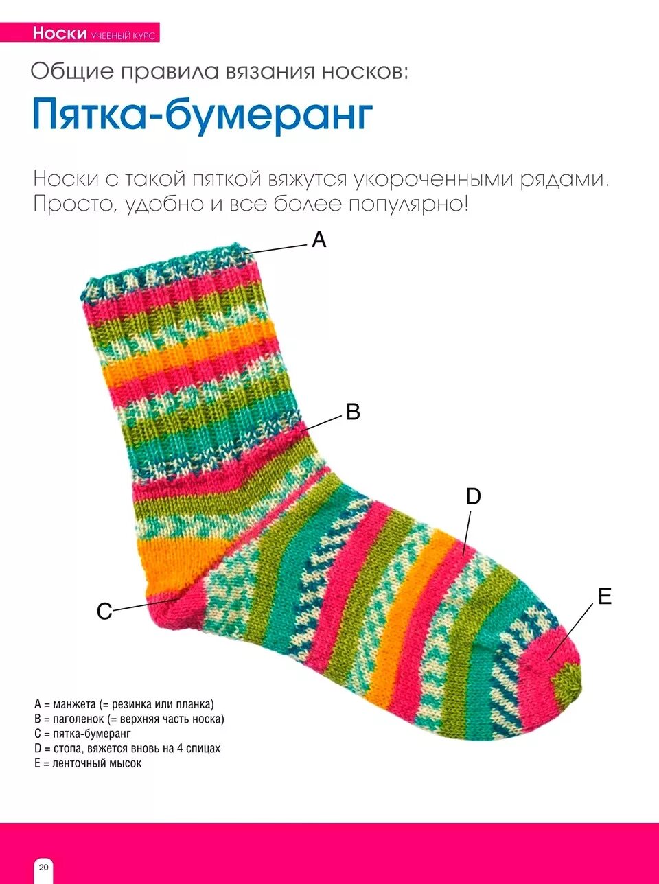 Носки крючком для начинающих