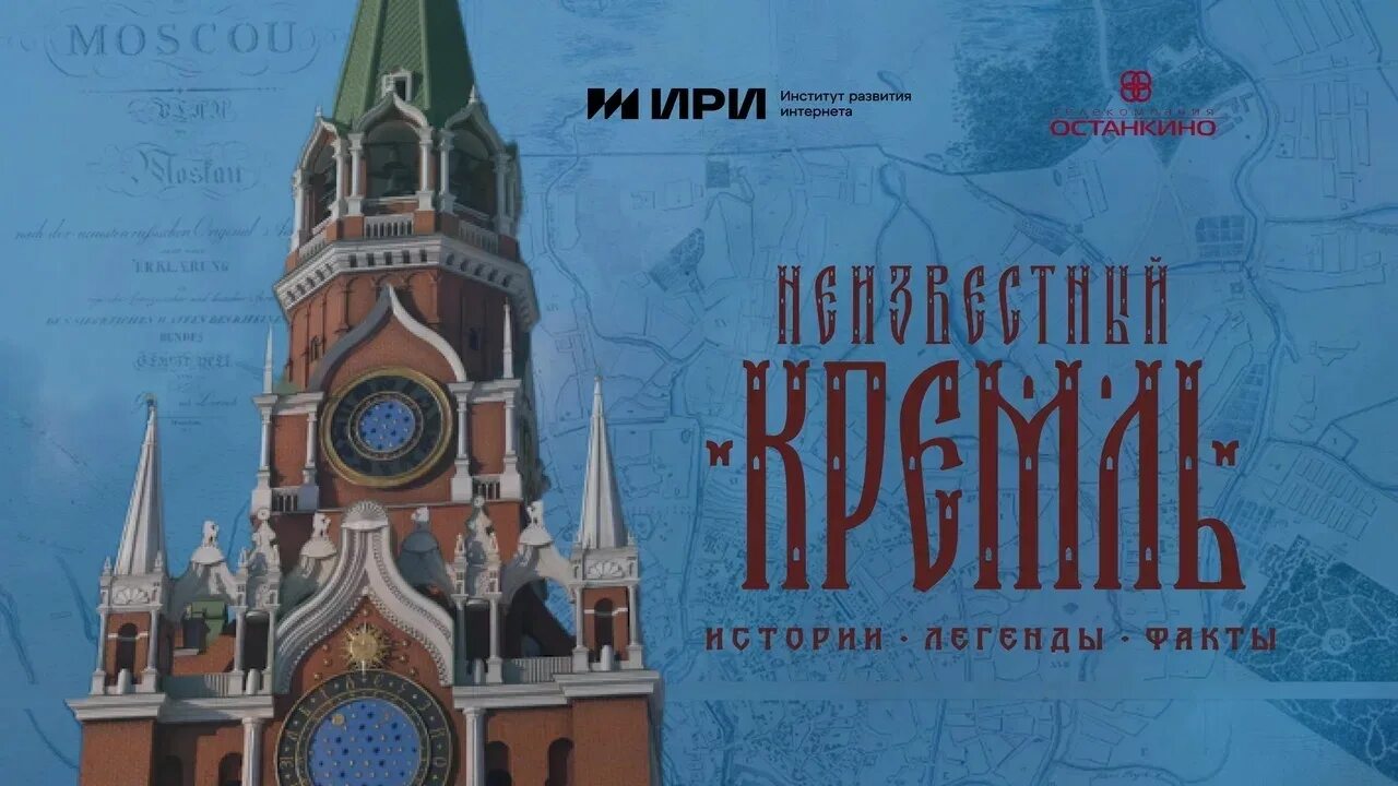 Легендарная история россии. Кремль 9 неизвестный Кремль. Кремль Москва 2023. Журнал Кремль 9. Редакция журнала Кремль 9.