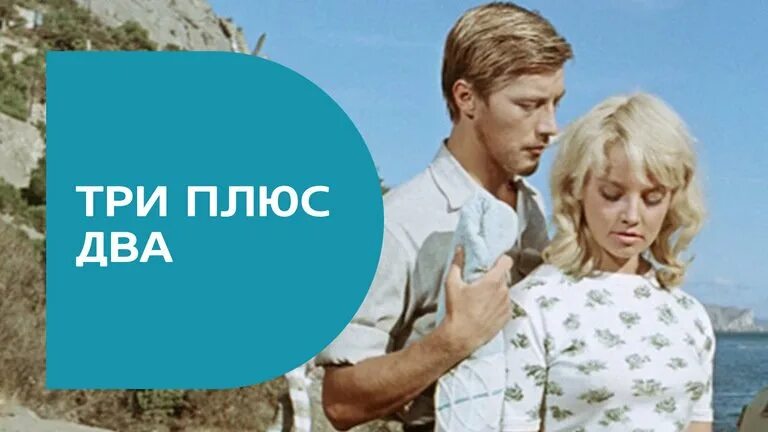 Три плюс два равно