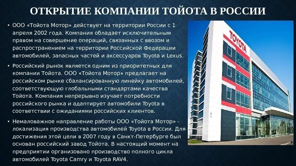 История создания. Истории создания предприятия. История создания компании toyota. История возникновения предприятия. История создания бренда тойота.