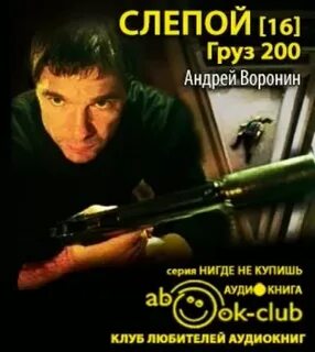 Аудиокнига по прозвищу