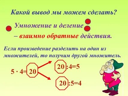 Деление смысл действия деления презентация