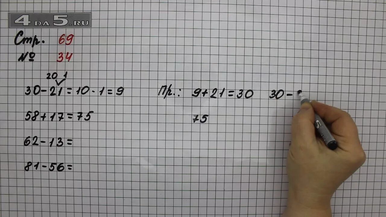Стр 69 задача 5. Математика 2 класс страница 69 упражнение 2. математика страница 67 упражнение 21. математика 2 класс страница 67 упражнение 21. математика страница 24 задача 21.