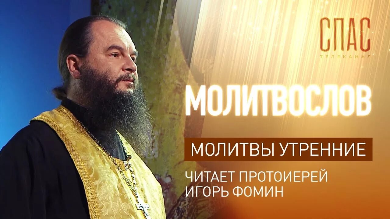 Православные утренние молитвы аудио