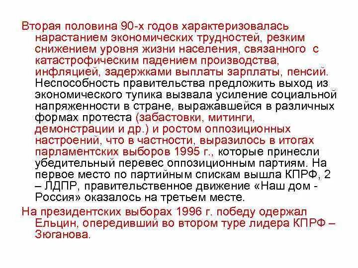 Падение жизненного уровня населения. Падение жизненного уровня населения 1990. Падение жизни населения в 90. Упадок уровня жизни в России 90-х.