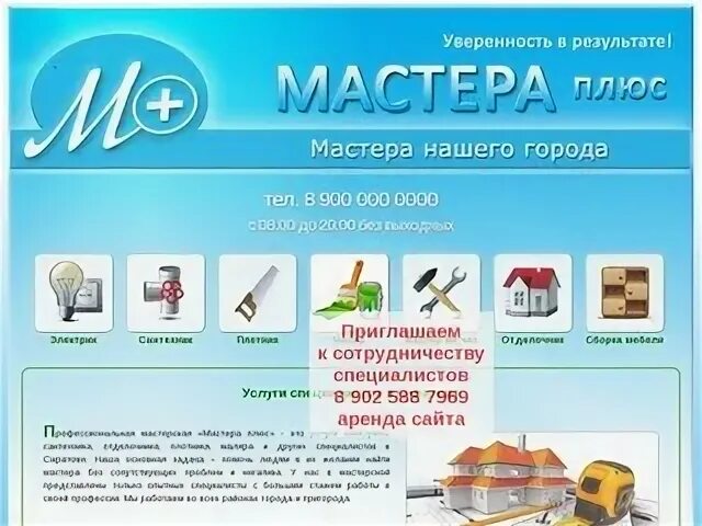 Мастер плюс каталог с ценами. Мастер плюс вятские поляны. Мастер плюс картинки. Мастер плюс. Мастер плюс каталог с ценами.