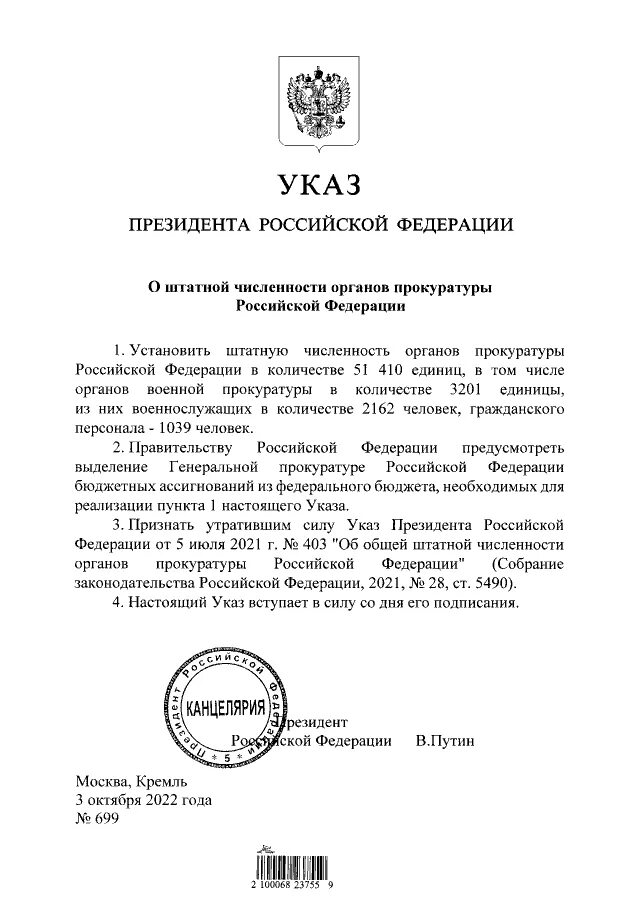 Указ президента о наградах март 2024 года