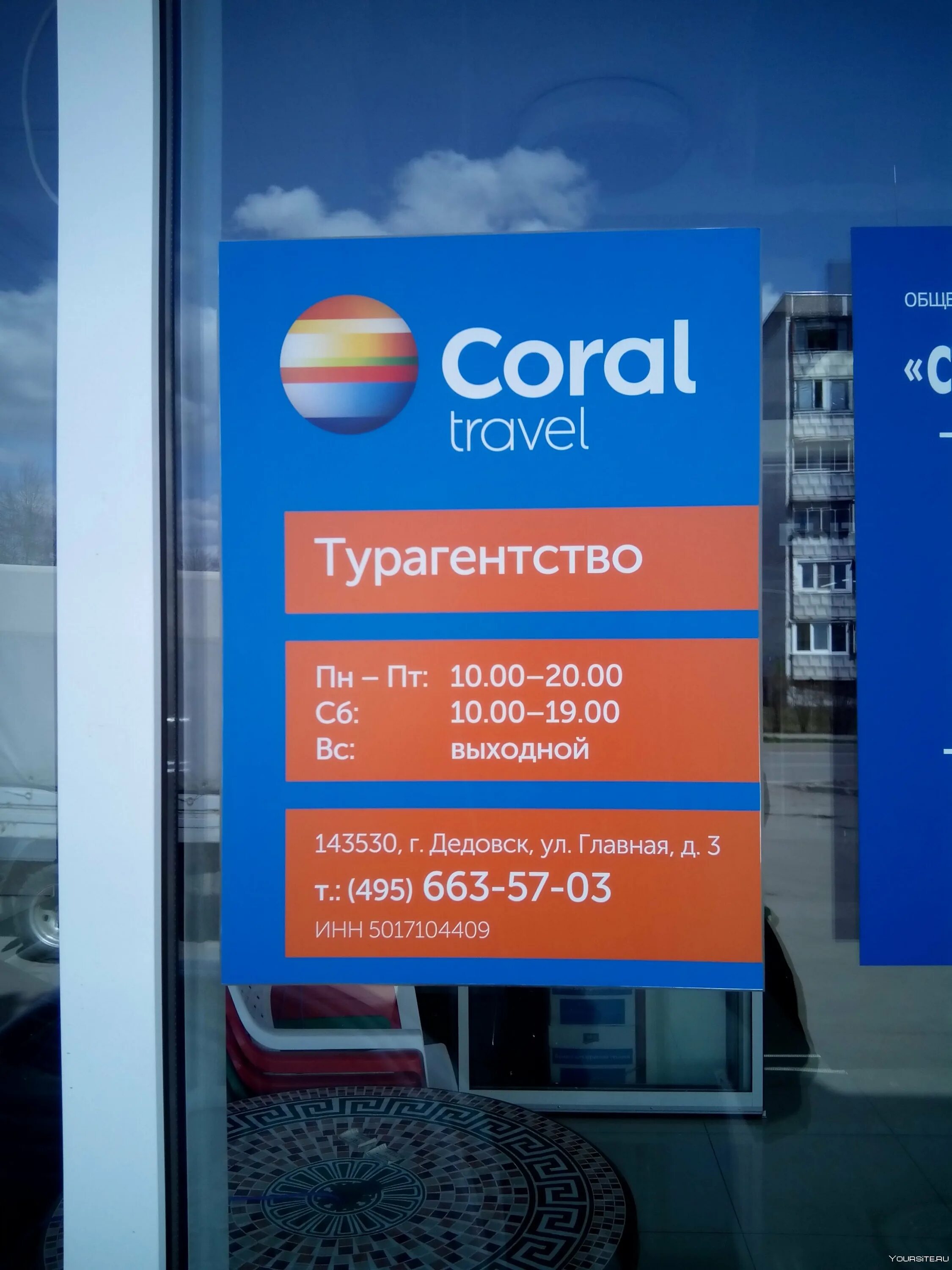 Туристическая фирма Корал Тревел. Система туроператоров Coral Travel. Coral Travel вывеска. Корал Рива. Компания coral