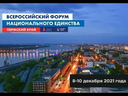 Форум 8 декабря