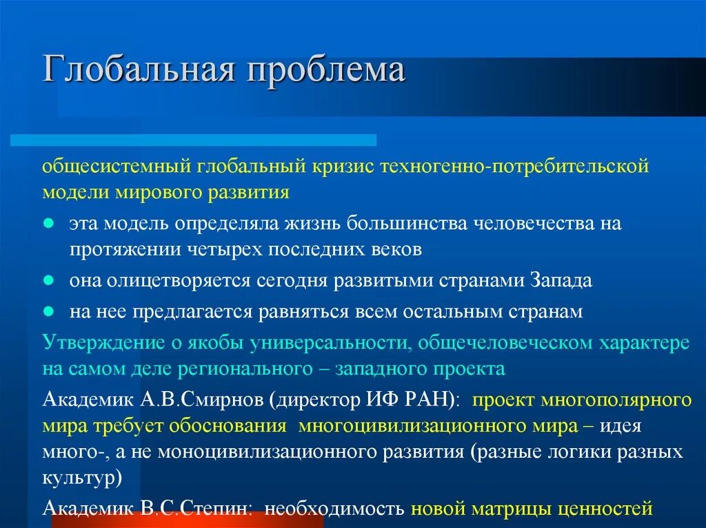 Проблема кризис россии. Модели глобального развития. Техногенные глобальные проблемы. Глобальные технохногенные проблемы. Техногенный кризис.