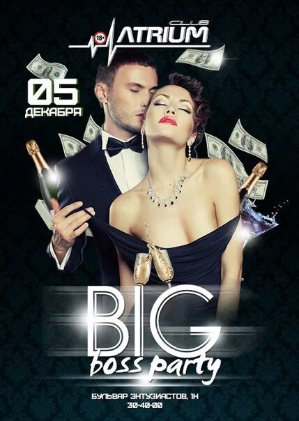 Биг пати воронеж. Boss атриум. boss party афиша. вечеринка для босса. биг босс пати.