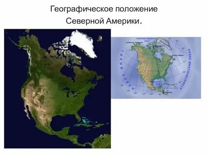 Географическое положение северного полушария