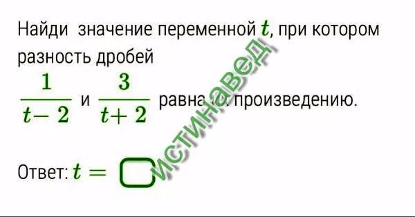 Найти значение переменной. Что такое равная разность в дробях. Значения переменной разности. Найди значение переменной при. Разность 7 9 и 3 5