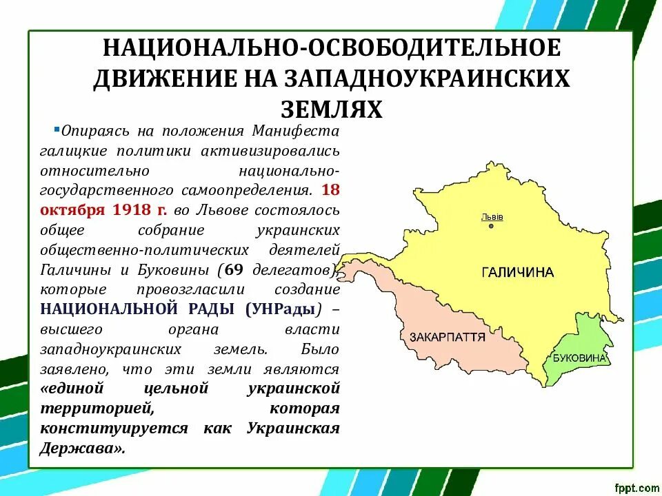 Национально-освободительное движение на Украине. Движение 1918 на Украине. Народное освободительное движение Украины. Причины национального освободительного движения на Украине.