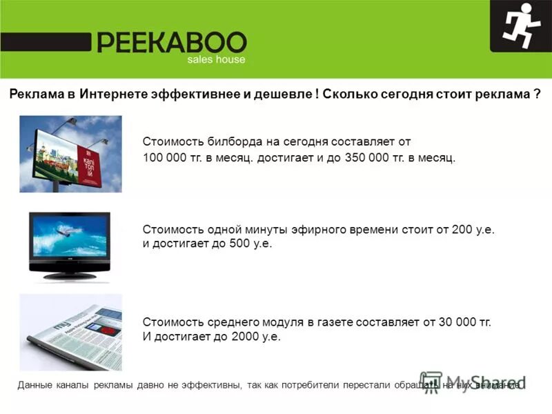 Какую рекламу можно размещать. Сколько стоит реклама в интернете. Реклама в интернете стоимость размещения в месяц. Реклама в интернете стоимость в месяц. Сколько стоит размещение рекламы в интернете.