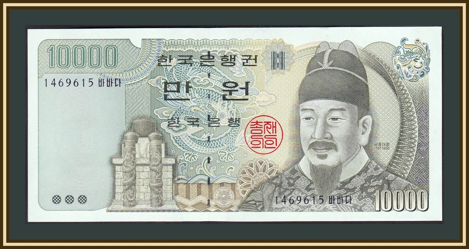 1 000 000 вон. 10000 вон южная корея купюра 1994unc. южная корея 50 вон 2000 год. 10.000 won korea 1983. 10 южнокорейских вон.