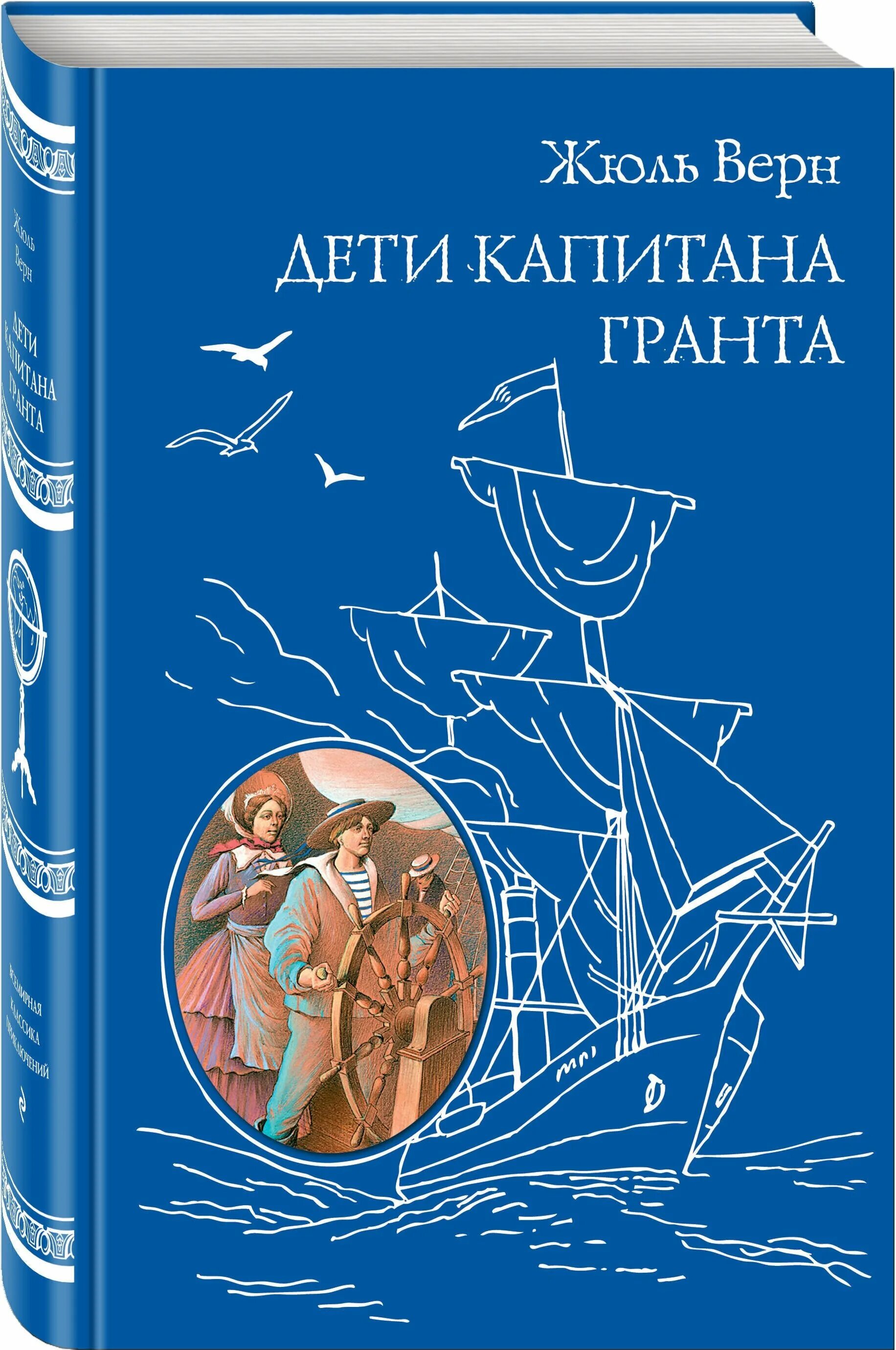 Дети капитана гранта жюль верн текст. Книга Верн ж. «дети капитана Гранта». Жюль Верн дети капитана Гранта. Книга Жюль верна дети капитана Гранта. Верн дети капитана Гранта книга.