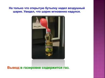 Эксперименты газ