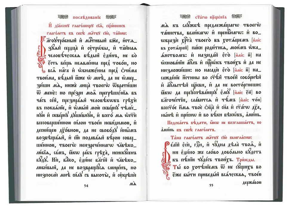 Час третий на церковно славянском