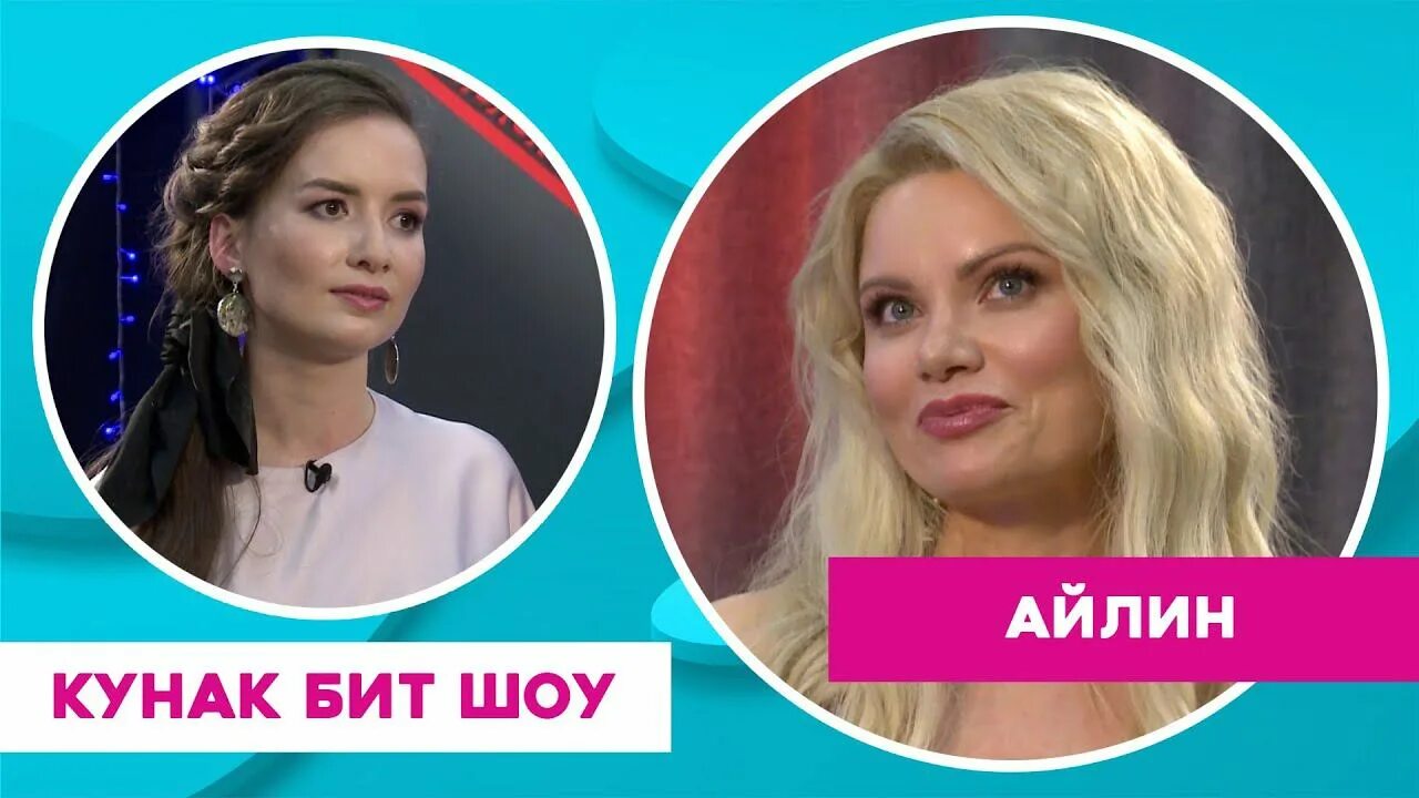 Кунак бит. Кунак бит шоу. кунак бит шоу ведущая. алиса жамалиева.
