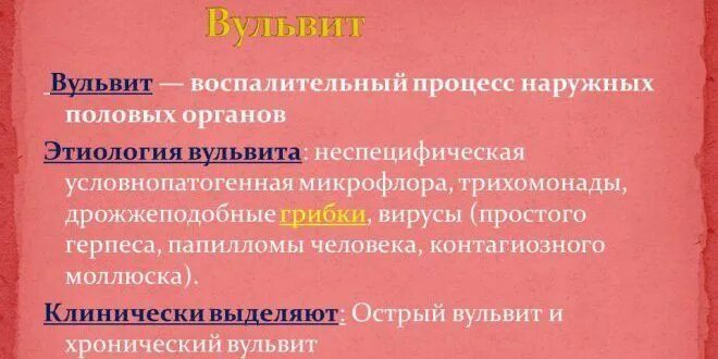 Вульвит у ребенка. Острый вульвит у девочек. симптомы вульвита у женщин. воспалительные заболевания наружных половых органов у девочек.