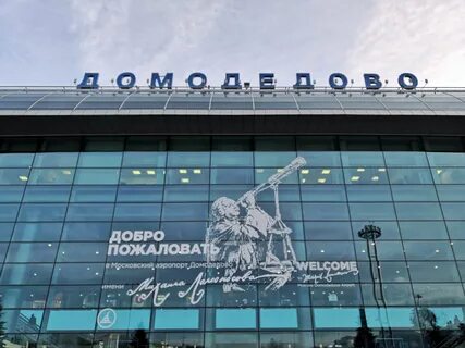 Домодедово аэропорт в честь кого