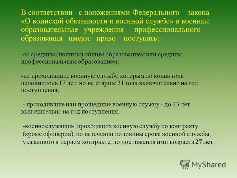 Военные вопросы тест. Проф тест для поступления в военное училище. Профессиональный отбор военнослужащих. Тест при поступлении военное училище. Психологический тест для поступления в военный институт.