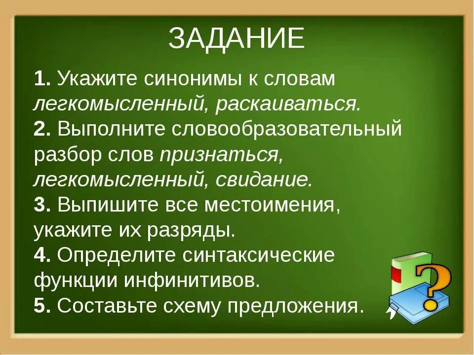 Синоним слова указать