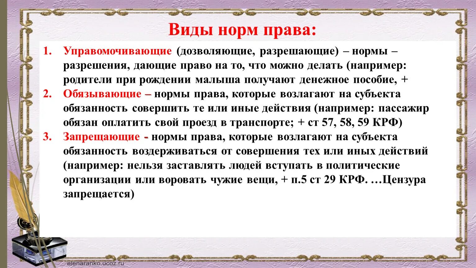 Примеры управомочивающих норм. Управомочивающая норма пример. Уполномоченные обязывающие запрещающие