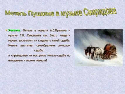 Характеристика метель