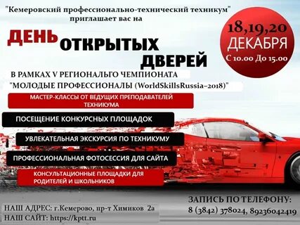 Кемеровский профессионально
