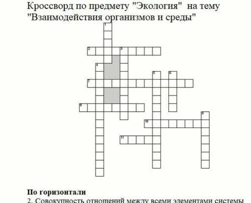 10 вопросов по теме среда обитания. 10 вопросов по теме среда обитания