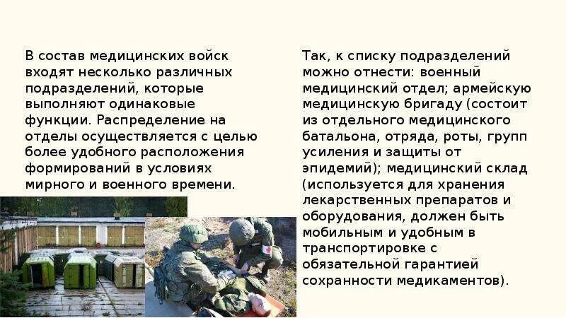 В состав каких войск входят медицинские войска. В состав каких войск входят медицинские войска. В состав каких войск входят медицинские войска. Сухопутные войска рода войск. В состав каких войск входят медицинские войска.