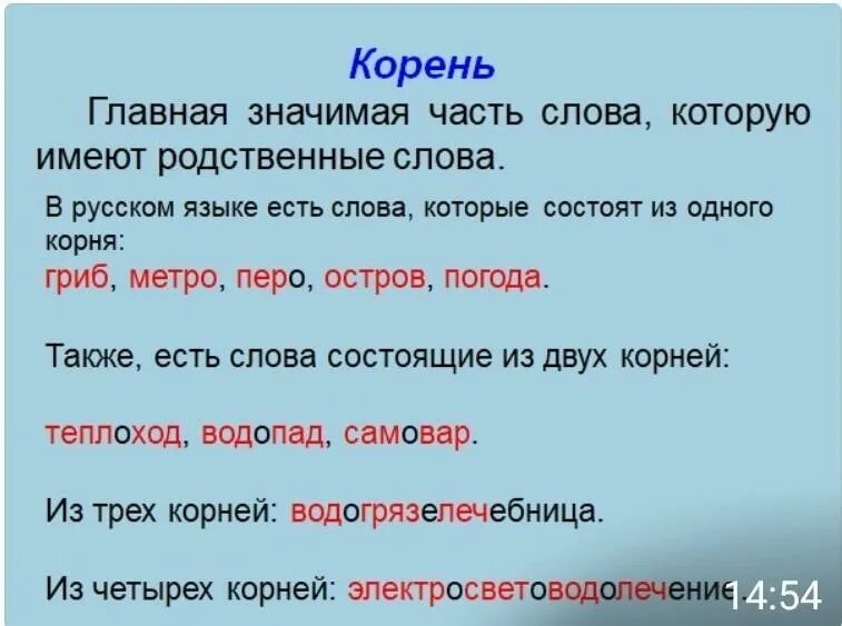 Корень слова погода