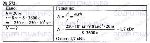 Кирпич подняли на высоту 2 м. С обрыва высотой 25 м за 15. С обрыва высотой 25 м за 15 мин падает 750 т воды. Вычислить мощность лебедки. Какова мощность водопада если с высоты 25 м за 15 мин падает 750 т воды.