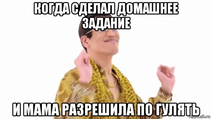 Мэм домашнее. Мемасы про домашнее задание. мемы про домашнее задание. задание мем. мемы про домашнюю работу.