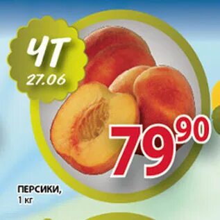 Персик пятерочке