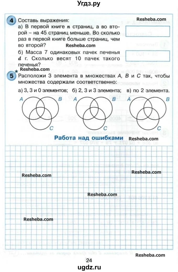 Множества 6 класс математика самостоятельная работа. Самостоятельные и контрольные к 6 класс Петерсон. Итоговая контрольная работа по математике 2 класс Петерсон стр 107-108. Герасимов 5 класс математика самостоятельная