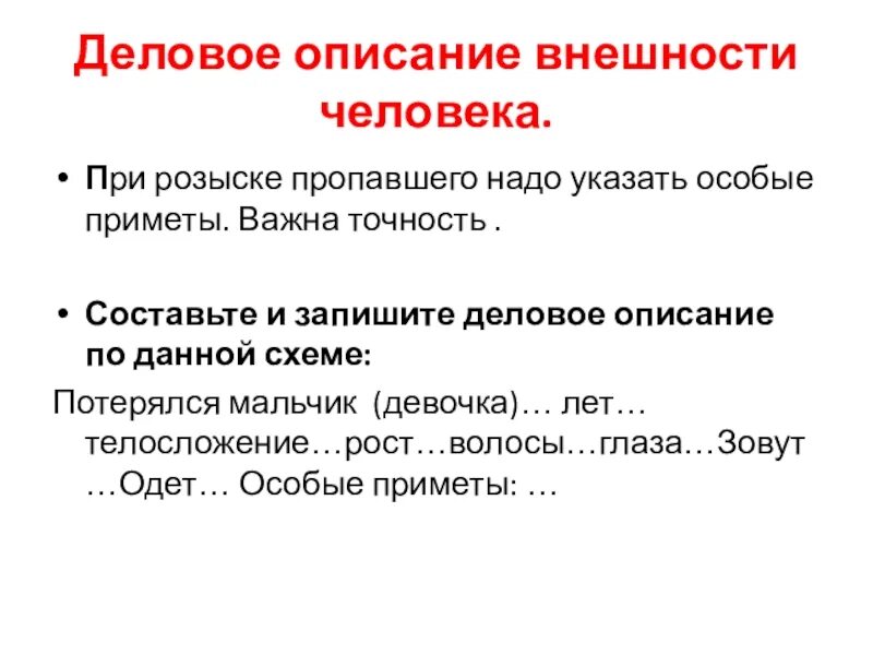 Описать человека пример. Описание внешности план сочинения. Алгоритм написания сочинения описания внешности человека. Как писать сочинение описание человека 6 класс. План сочинения описания внешности 6 класс.