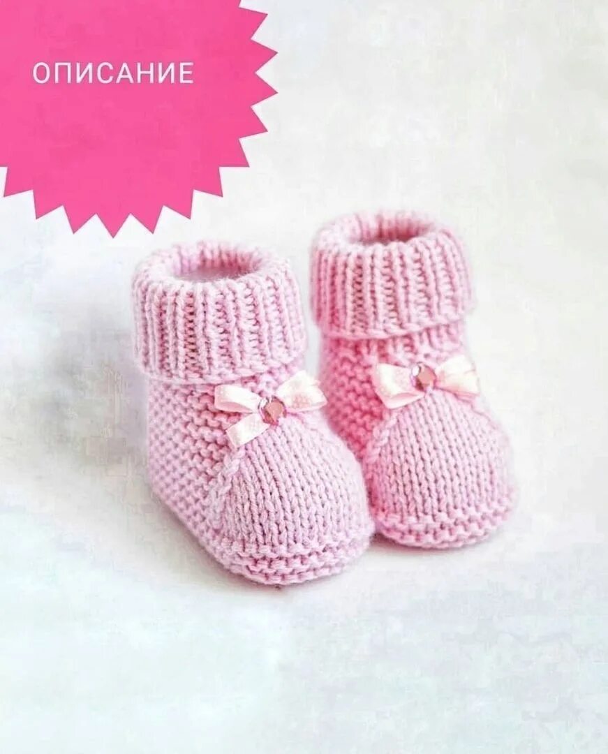 Пинетки новорожденным пошагово. Пинетки новорожденным пошагово. Вязаные пинетки. Вязаные пинетки крючком. Схема пинеток зефирки спицами для новорожденных.