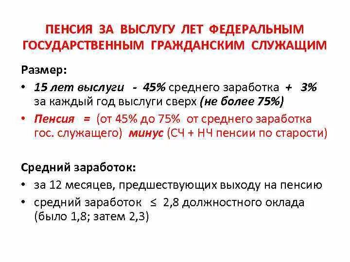 Стаж на госслужбе для пенсии. Формула пенсии за выслугу лет государственным гражданским служащим. Формула исчисления пенсии за выслугу лет. Формула расчета пенсии за выслугу лет госслужащему. Пенсионное обеспечение госслужащих.