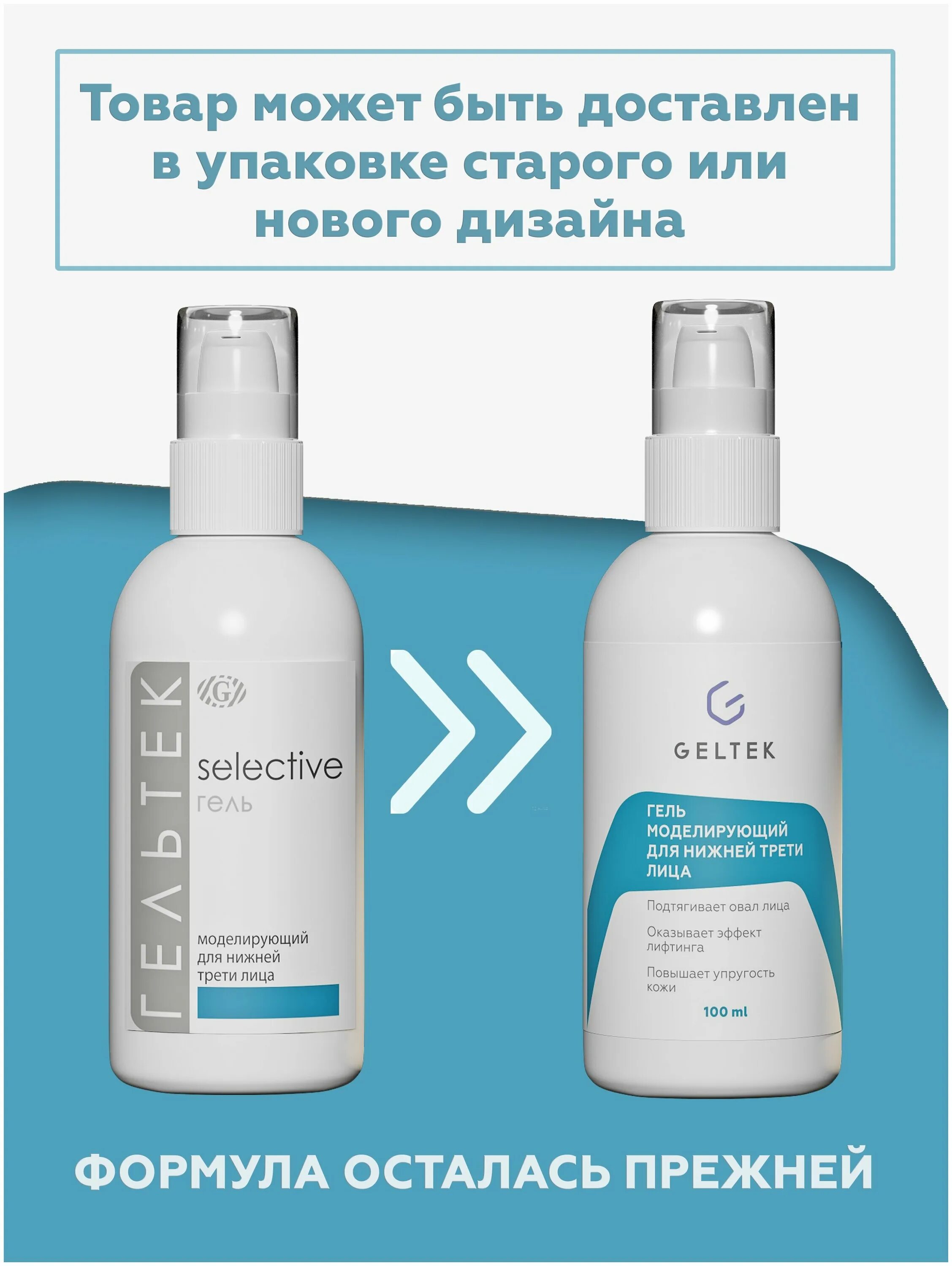 гельтек моделирующий гель для нижней трети. гельтек моделирующий гель для нижней трети. гельтек моделирующий гель для нижней трети. гельтек под макияж. гель гельтек neo (100 г).