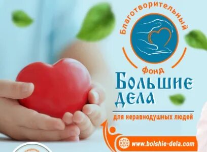 Фонд больше жизни