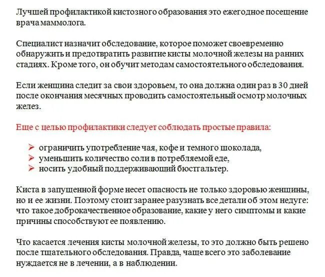 Лечение молочных желез народными средствами. Народные средства от кисты молочной железы. народные средства от кисты в молочной железе. молитва от кист в молочной железе. диета при кисте молочной железы.