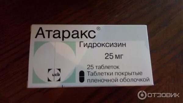 Средства д/лечения нервной системы АТАРАКС (ATARAX) - "Только по указанию врача"