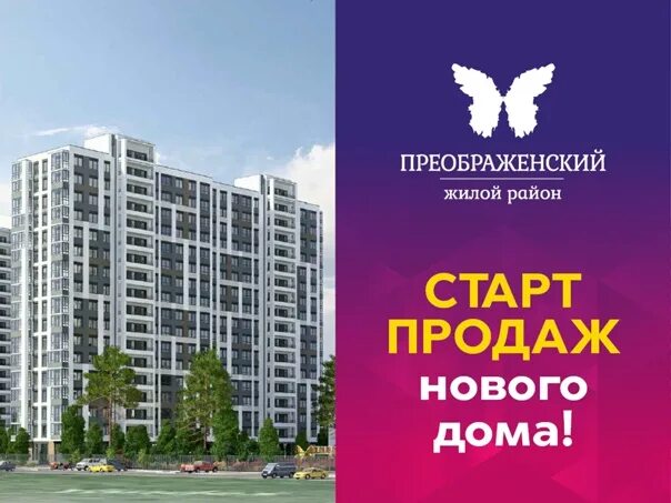 Новые дома старт продаж