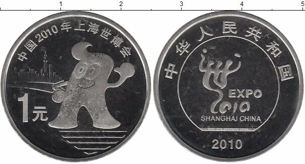 Номинал 16. Монета Китай 1 юань 2010. Монеты Китая 1 юань 2010 Всемирная выставка в Шанхае Экспо-2010.. Монеты Expo. 50 Китайских юаней 2010 года.