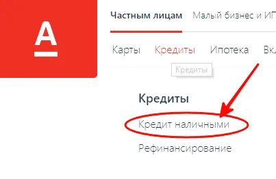 Альфа банк кредит залог