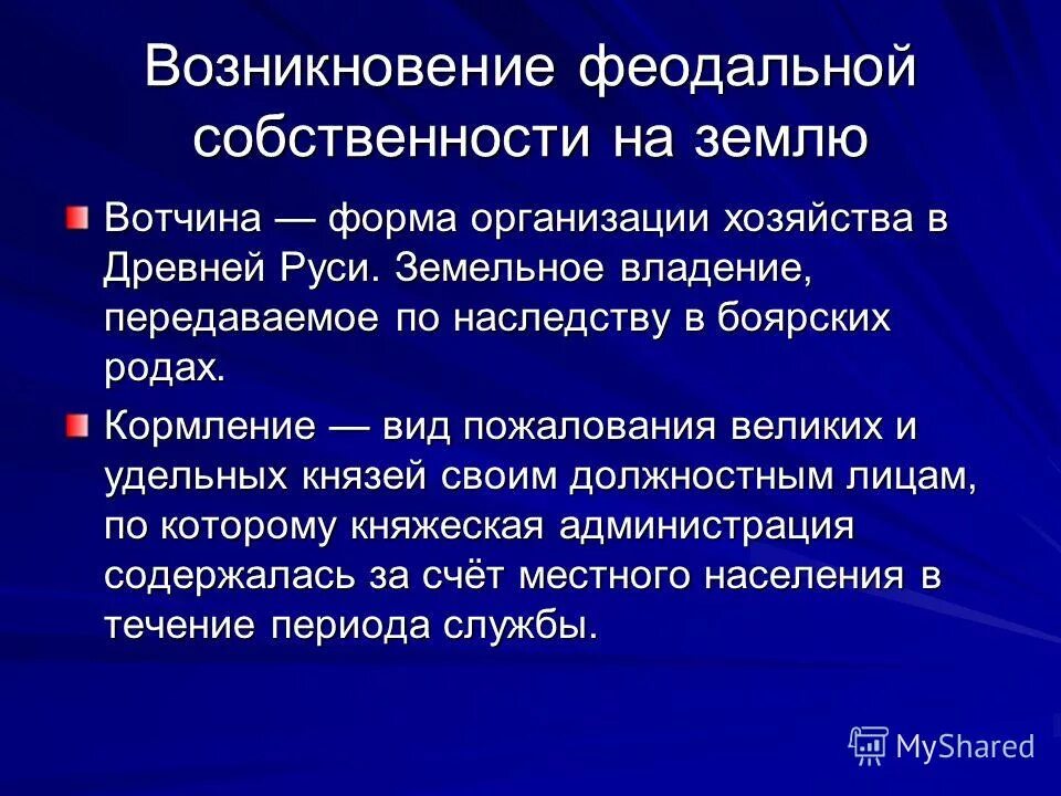 Как передать владение группой. Виды феодальной земельной собственности. Формы феодальной собственности. Формы феодальной собственности на землю. Формы земельной собственности на Руси.