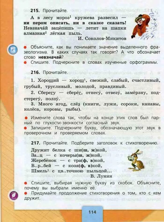 Русский 4 класс 1 часть стр 54. Гдз по русскому 3 класс 1 часть 114. Русский язык 3 класс 1 часть Канакина. Учебник по русскому языку 3 класс страница 63. Русский язык учебник 1 часть.